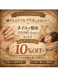 ネイル映え!姿勢矯正専門サロン