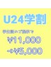 【U24学割】整体＋耳ツボ整体（パーツ有）90分¥11,000→¥5,000！