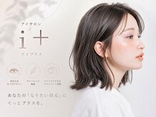 アイプラス(i+)