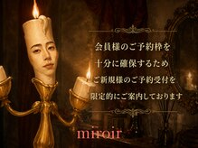 ミロワール(miroir)の雰囲気(ご来店初めての方◎小顔矯正/小顔/むくみ/マッサージ)