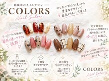 カラーズ(COLORS)