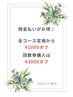 【現金支払い1000円オフ】クーポン全て現金価格！メニューコースでご利用可◎