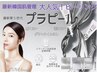 【小顔｜美白｜毛穴】最新プラピール顔・首+毛穴洗浄+小顔輪郭コルギ+LED