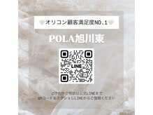 ポーラ 旭川東店(POLA)/お問い合わせはLINEから！！！
