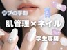 【学割】ハイドラお顔脱毛+韓国ワンホンネイル　17600円→14300円