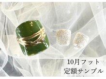 ハジチ(HAZICHI)/ジュエリー×秋冬フット定額