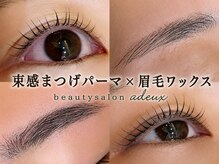 ビューティーサロンエドゥの雰囲気（ナチュラルな仕上がり＊まつげパーマ/まつ毛パーマ/眉毛ワックス）