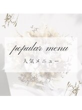 ポーラ 旭川東店(POLA)/当店人気メニュー【毛穴洗浄】