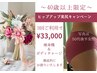 【夏限定！ヒップアップ美尻キャンペーン】40歳以上限定3回施術で¥33,000
