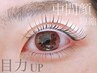 ((#上下#))パリジェンヌorラッシュリフト+まつ毛ケア☆¥8800→¥7700