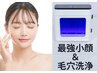 【肌管理も小顔も◎】全顔リフト5000ｓ+ハイドロピーリング34000円→18000円