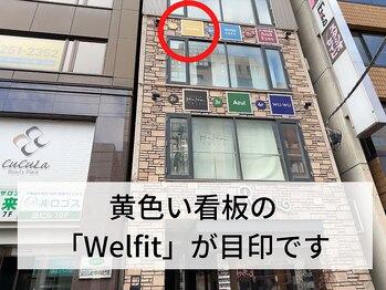 ウェルフィット 大通店(Welfit)/黄色い看板が目印です♪