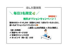 ほんだ整体院