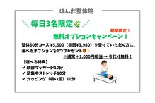 ほんだ整体院