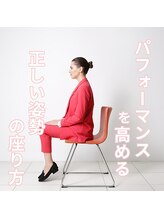 はたらくからだ研究所/パフォーマンスを高める座り方