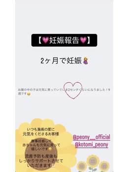ピオニー(PEONY)/【妊娠報告！】