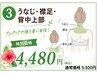 【夏限定】見えるところ脱毛キャンペーン★うなじ・襟足・背中上部脱毛★