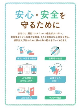 リラク 本郷三丁目店(Re.Ra.Ku)/感染防止対策への取り組み