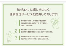 リラク 草加アコス店(Re.Ra.Ku)/健康管理サービス