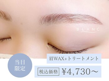 アイラッシュサロン ブラン 大分駅前店(Eyelash Salon Blanc)/お得な当日限定クーポン☆