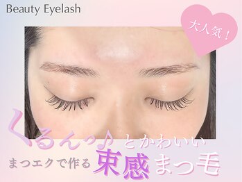 まつげエクステ専門店 ビューティーアイラッシュ あべのアンド店/まつエク/フラットラッシュ