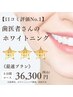 【当店１番人気】医療提携ホワイトニング３日間完結コース　36,300円