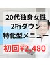 【夏は目前！3ヵ月で10キロ痩せたい女性初回体験限定】温熱＋EMS＋体組成計