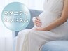 【妊婦さんOK】癒しのマタニティヘッドスパ   (フットマッサージ込)(50分)
