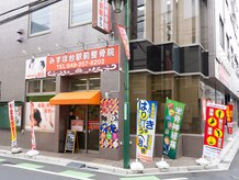 みずほ台駅前整骨院