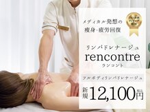 ランコント(rencontre)
