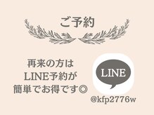 ブルーチャリ/再来のご予約は【LINEがお得】