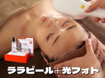 チャロアイト ゆめタウン学園店(Charoite)/【ララピール】+美肌光フォト