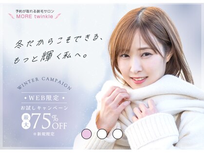 モアトゥインクル 福山神辺店(MORE twinkle)の写真
