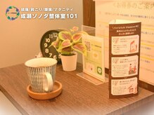 成瀬ソノダ整体室101の雰囲気(ドリンクサービスで施術後にホッと一息リラックス♪【肩こり】)