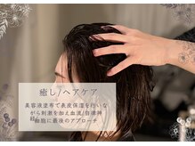 休息の庭 目黒店/頭皮のスキンケア/髪質改善/育毛