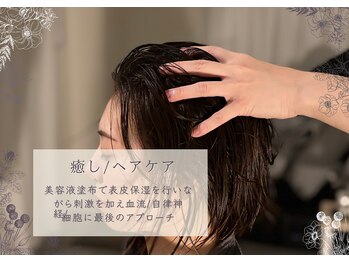 休息の庭 目黒店/頭皮のスキンケア/髪質改善/育毛