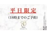 【◎7月残4名限定/平日18時まで◎】小顔矯正or整体 初回60分￥13000→￥5500