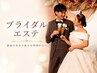 【6月限定】花嫁様必見！肩・首コリ・二の腕スッキリでドレス映えする姿へ☆