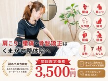 くまがい整体院 若松店