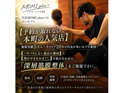 モミプラス(MOMI plus+)の写真