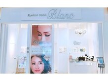 アイラッシュサロン ブラン イオンモール船橋店(Eyelash Salon Blanc)