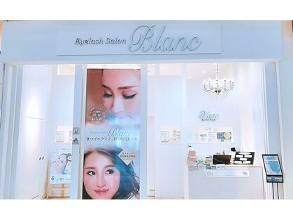 Eyelash Salon Blanc〜まつげエクステと眉の専門美容室〜イオンモール船橋店