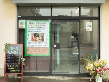 マイ メンテ/西八王子駅南口から徒歩6分♪