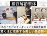 【猫背解消整体】驚くほど改善する美しい美姿勢へ。(AI診断付き60分)【宮崎】