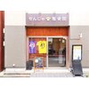 せんじゅの整骨院のお店ロゴ