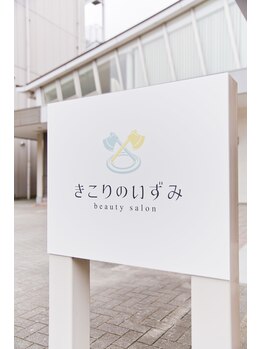 きこりのいずみ/こちらの看板が目印です。