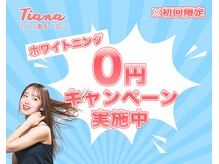 ティアナ 平塚店(Tiana)