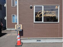 ボーテ(Beaute`)/駐車場