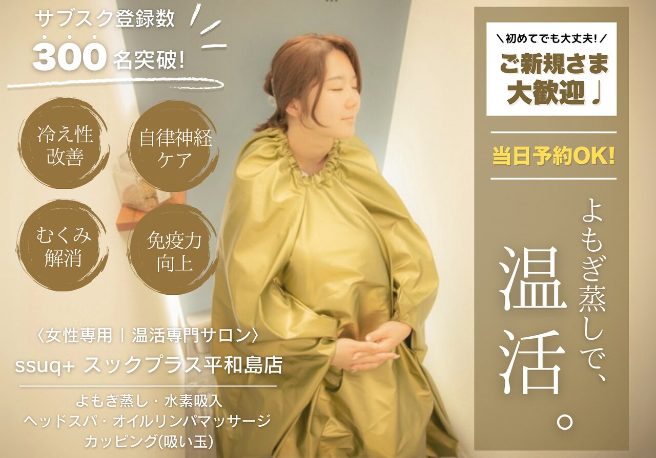 YOSA スチーム サウナ ゲルマニウム よもぎ蒸し リラクゼーション