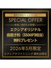 【3月限定】新規契約でオリジナル歯磨き粉無料贈呈！2回照射 8800円→2980円